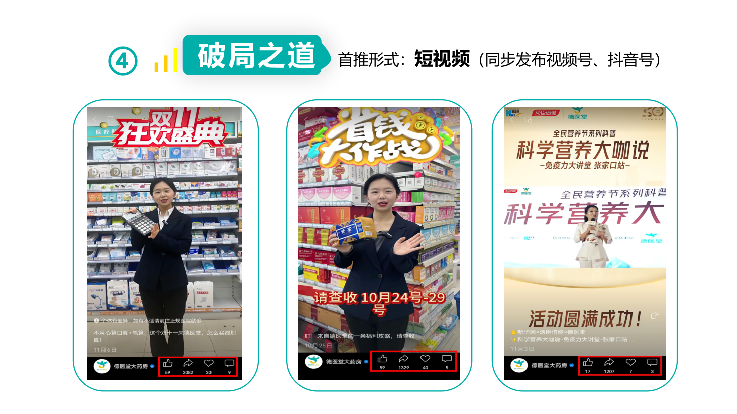 短视频首推