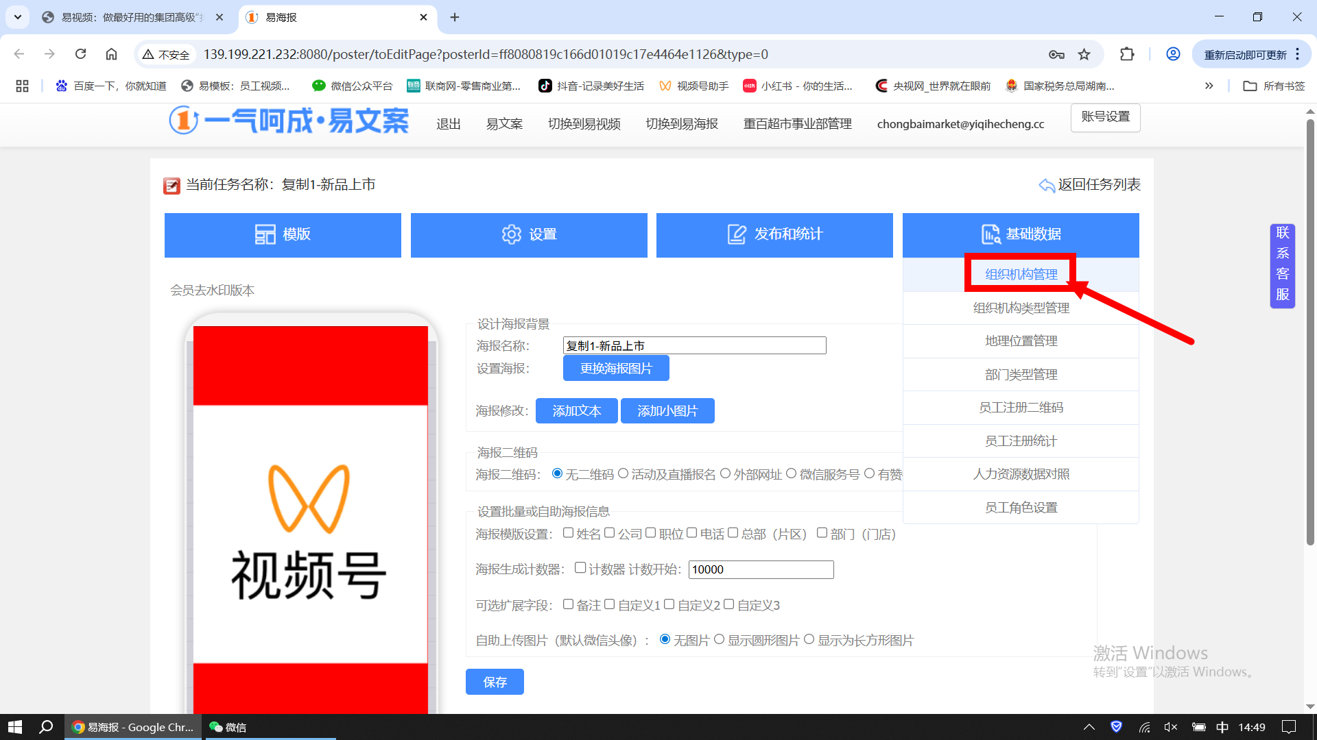 进入组织机构管理