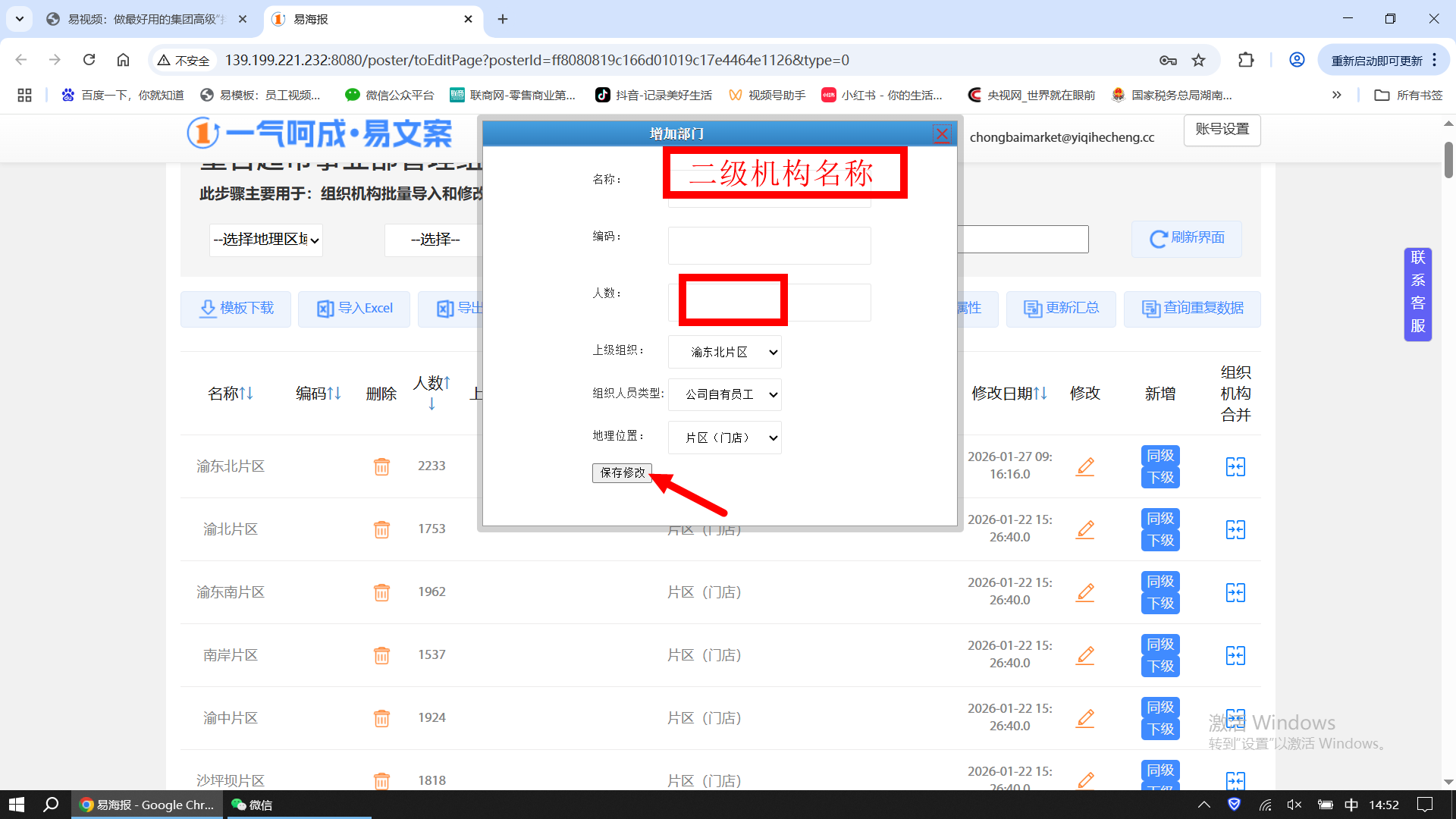 新增二级机构