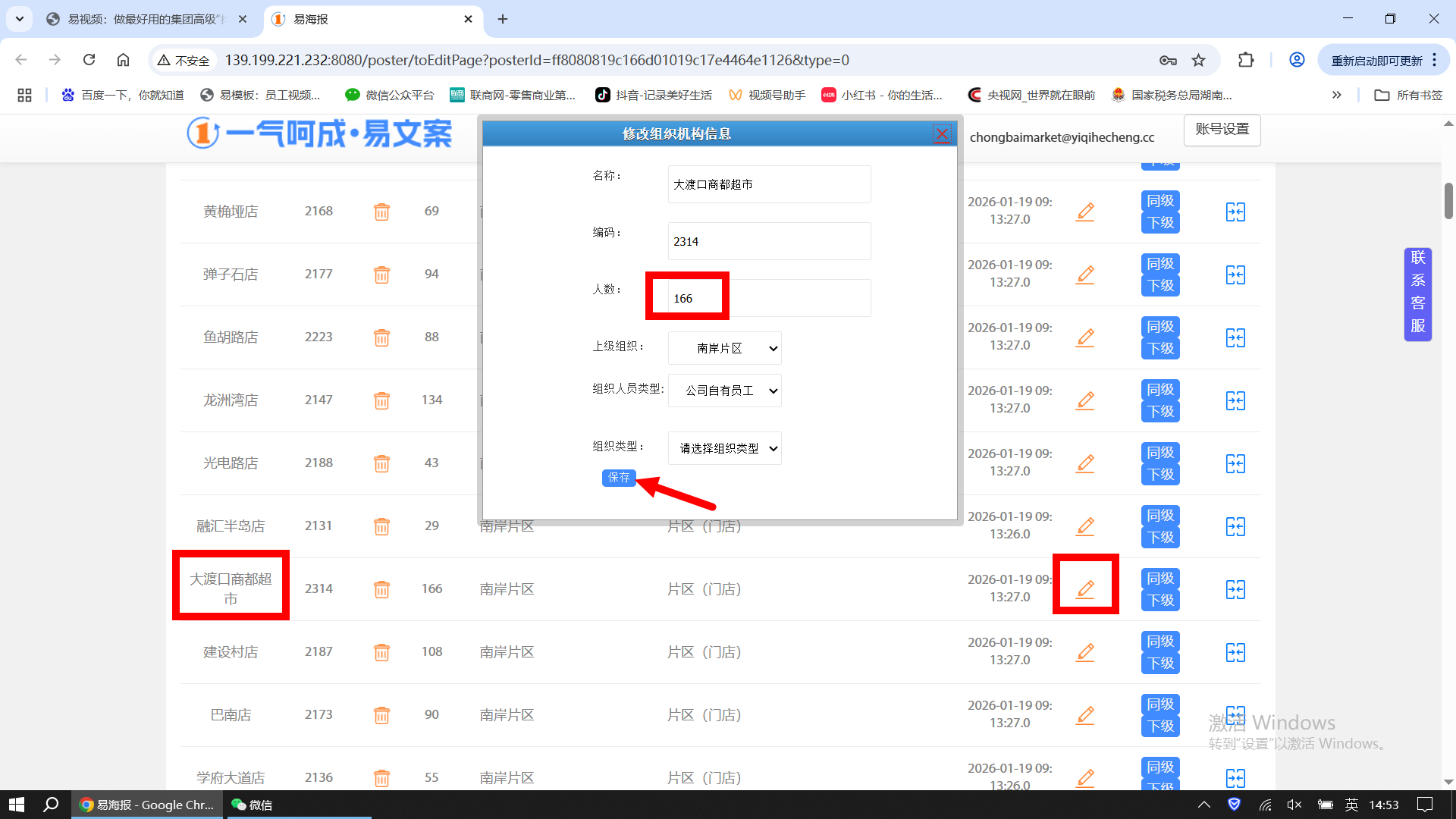 修改编制人数