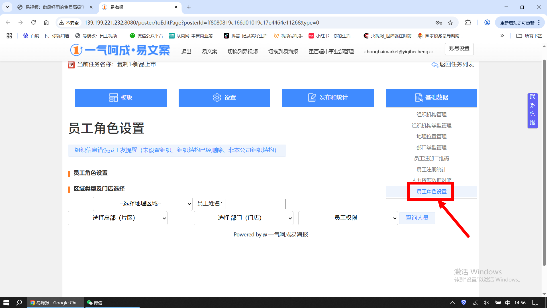 员工角色设置