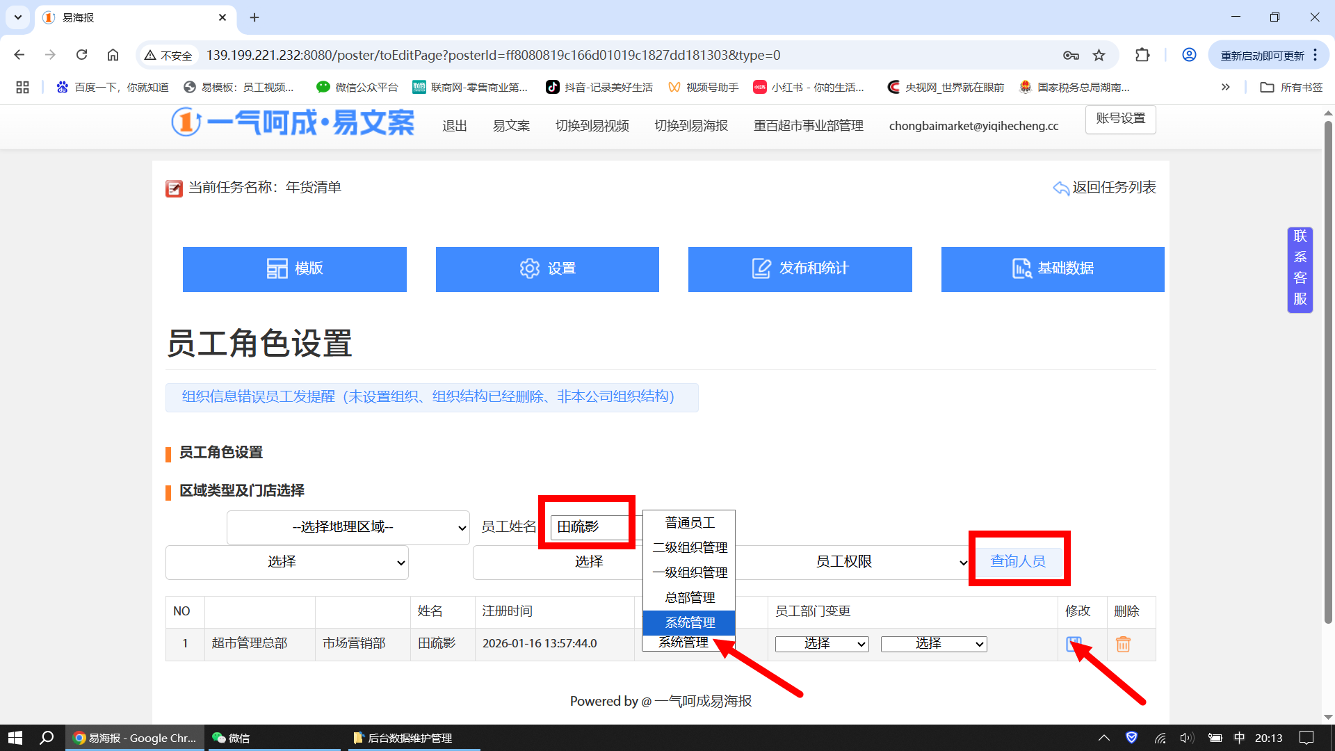 权限设置