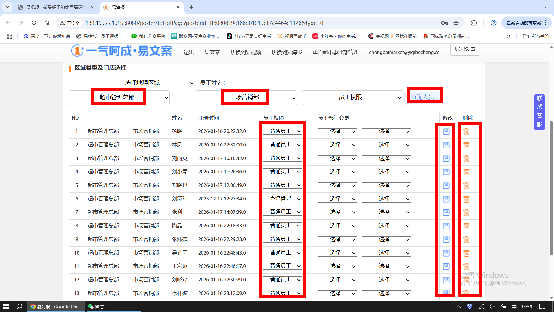 删除离职人员