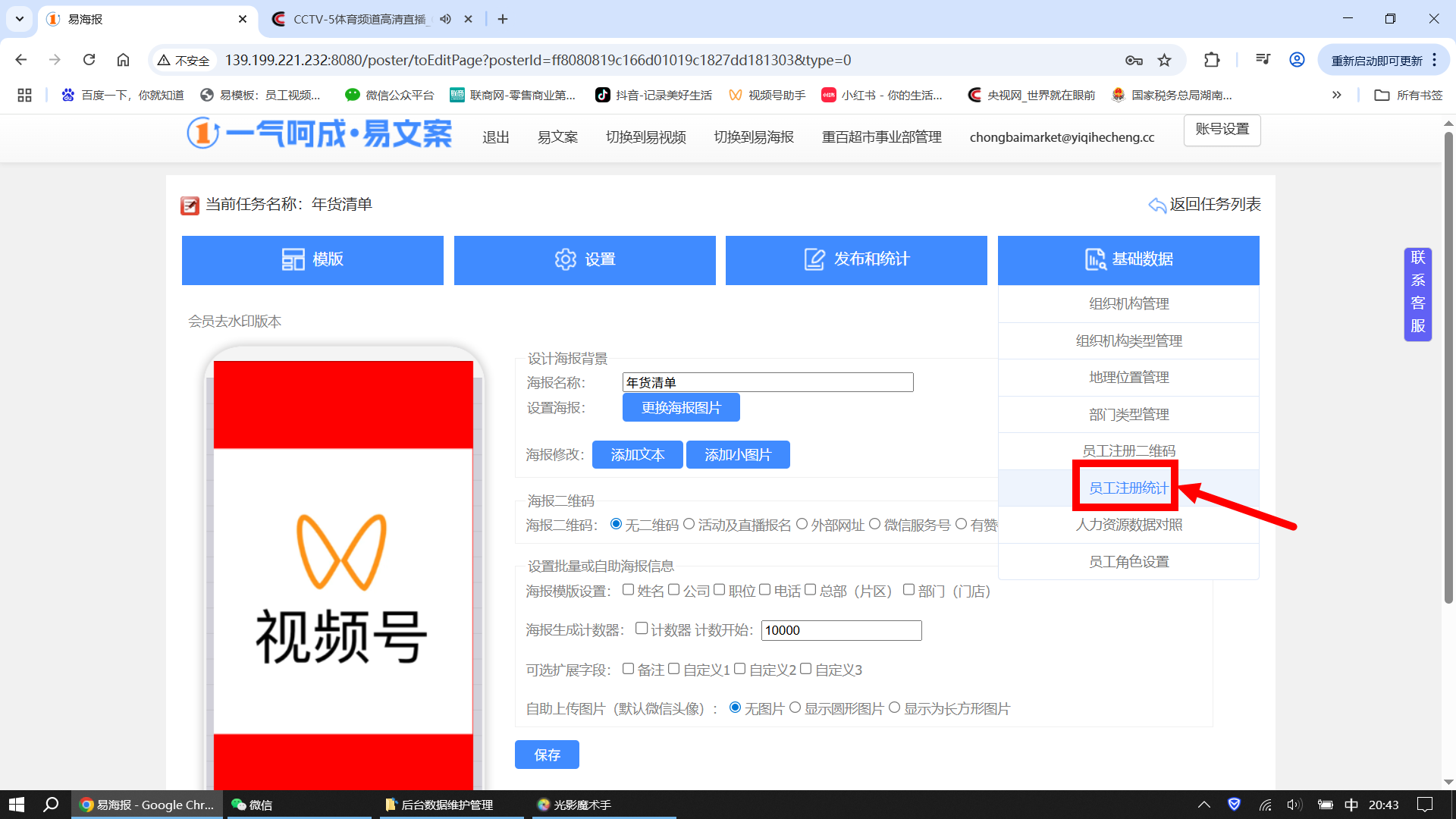 进入注册统计