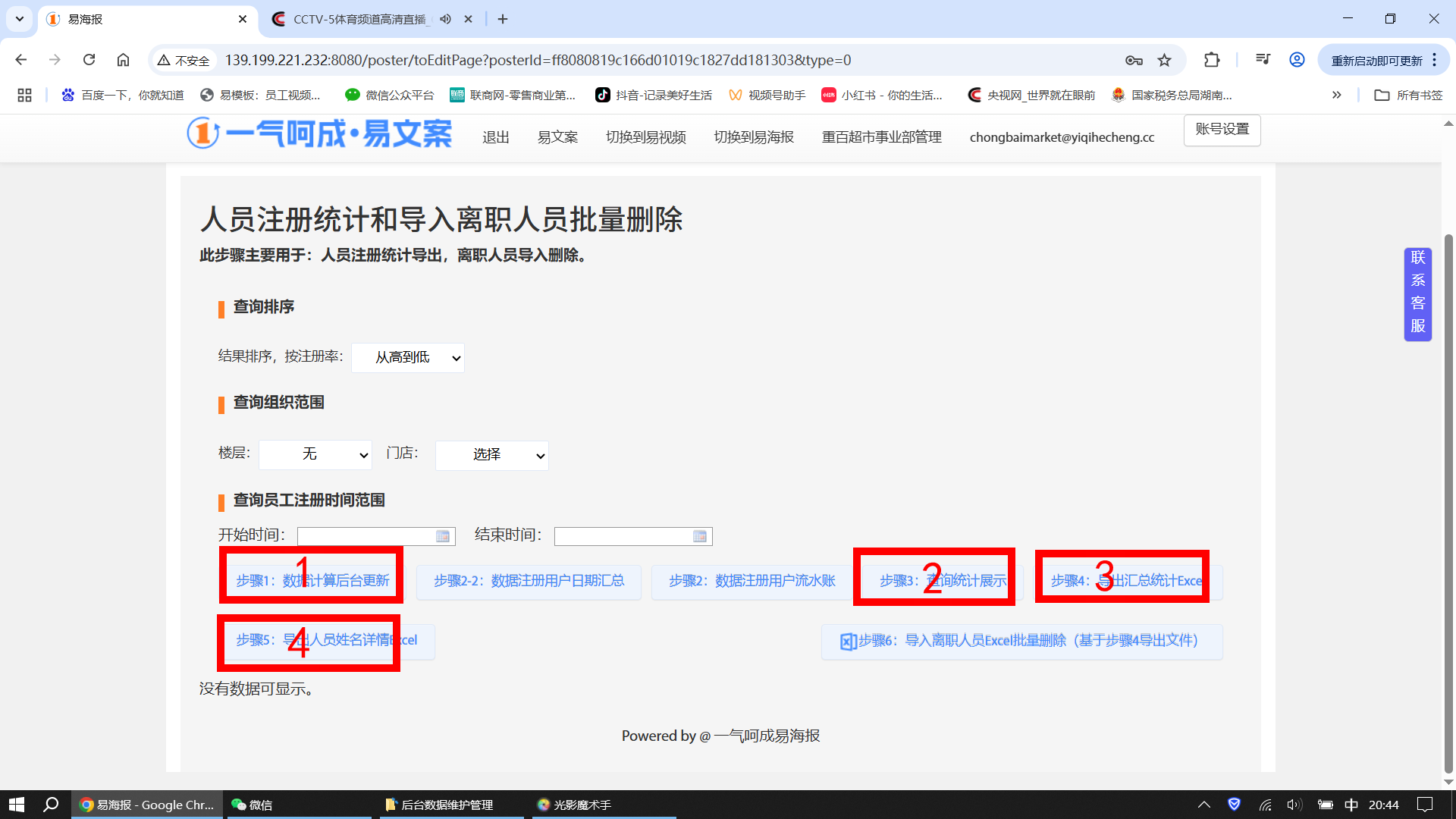 导出注册明细
