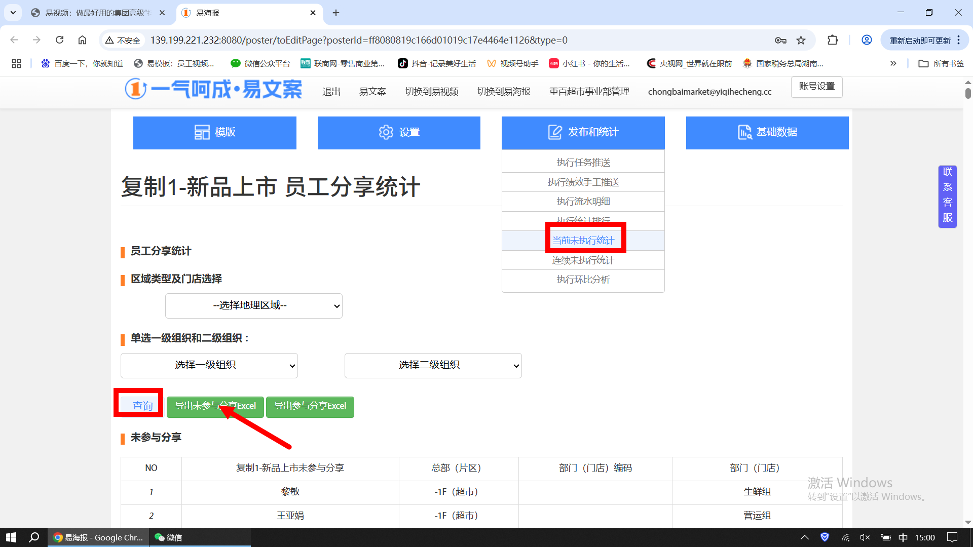 导出未参与分享