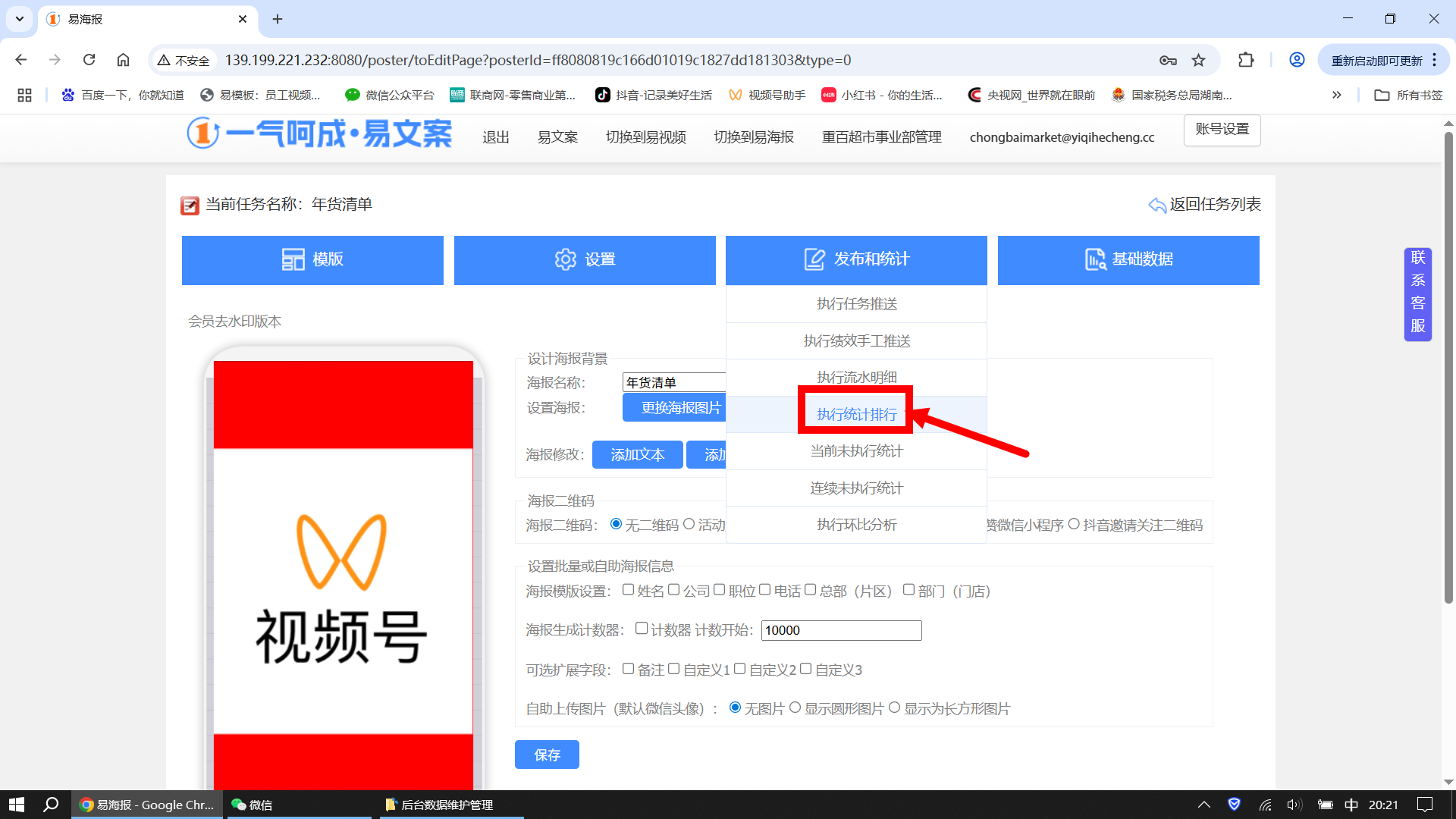 进入执行统计排行