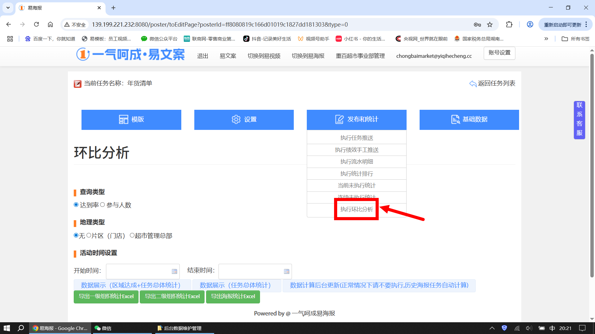 执行环比分析入口