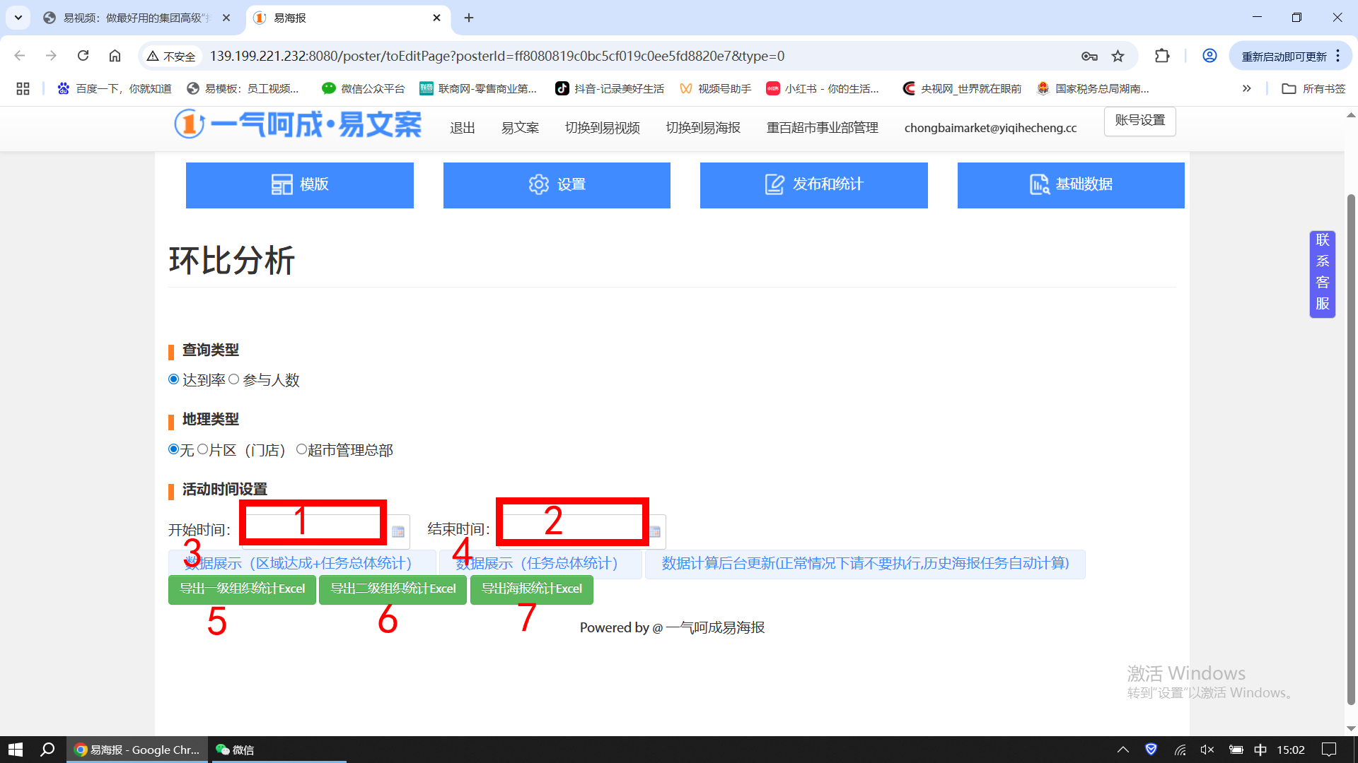 环比查询步骤