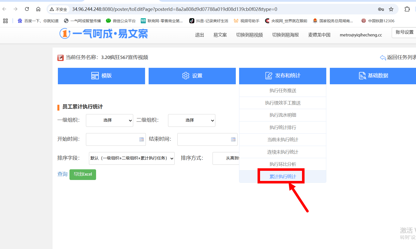 个人累计执行入口