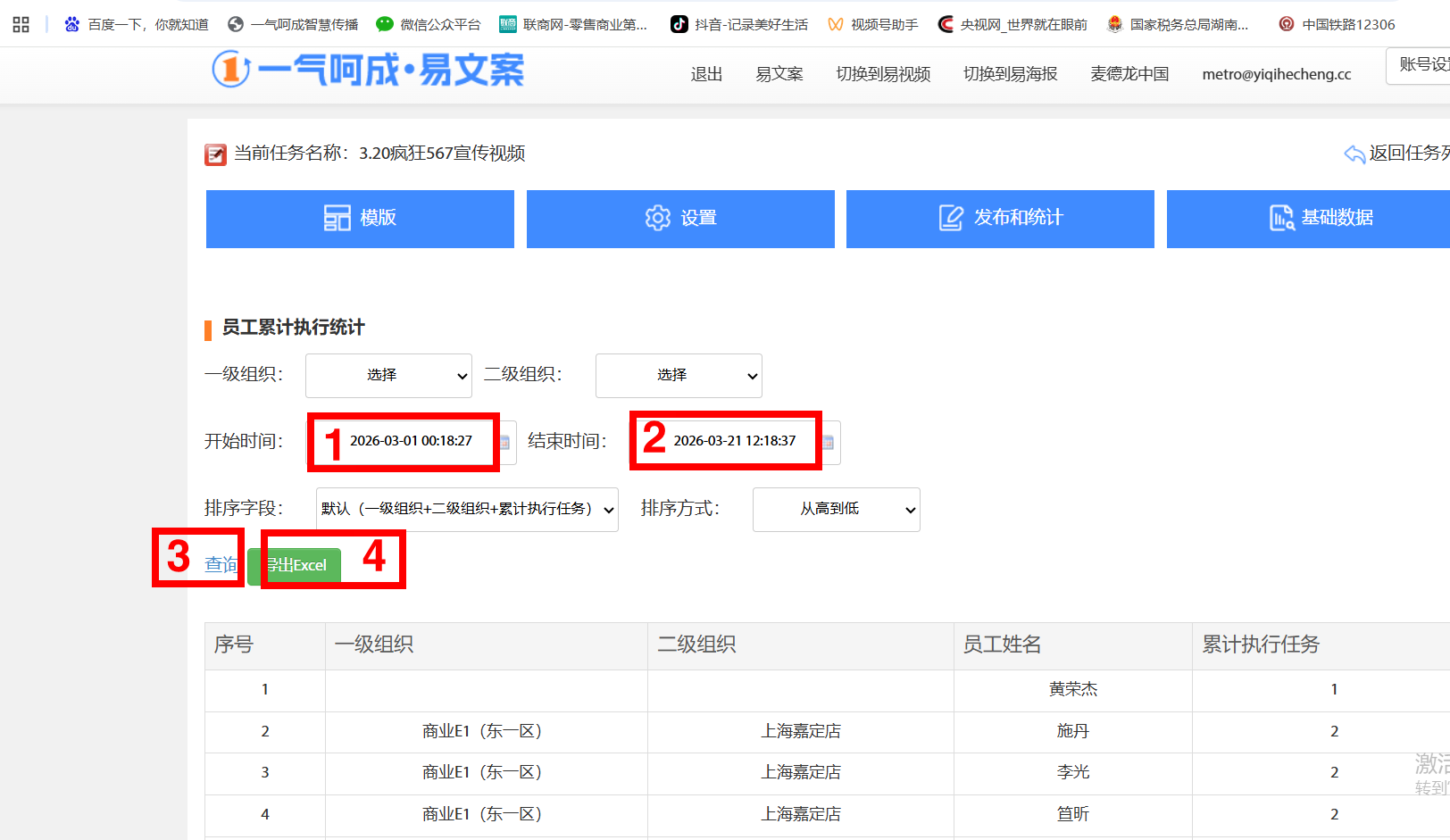 个人排行导出