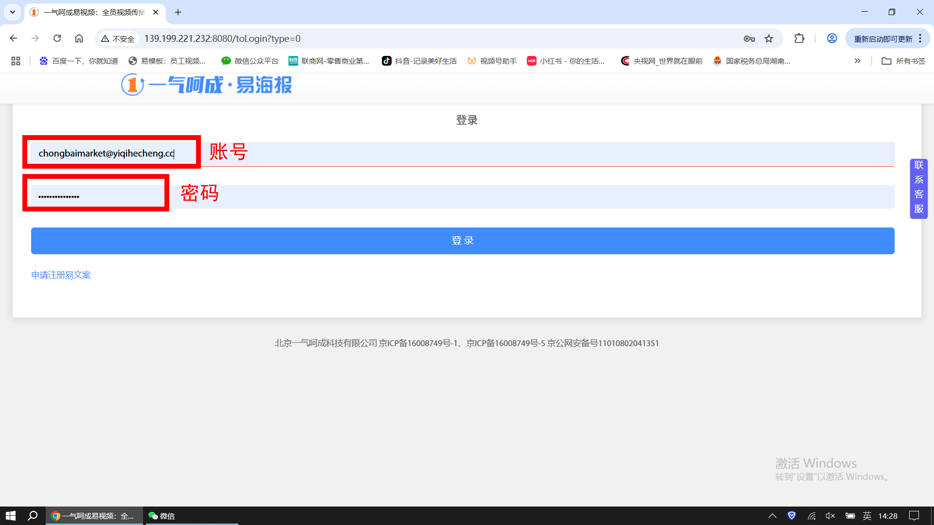 输入账号密码