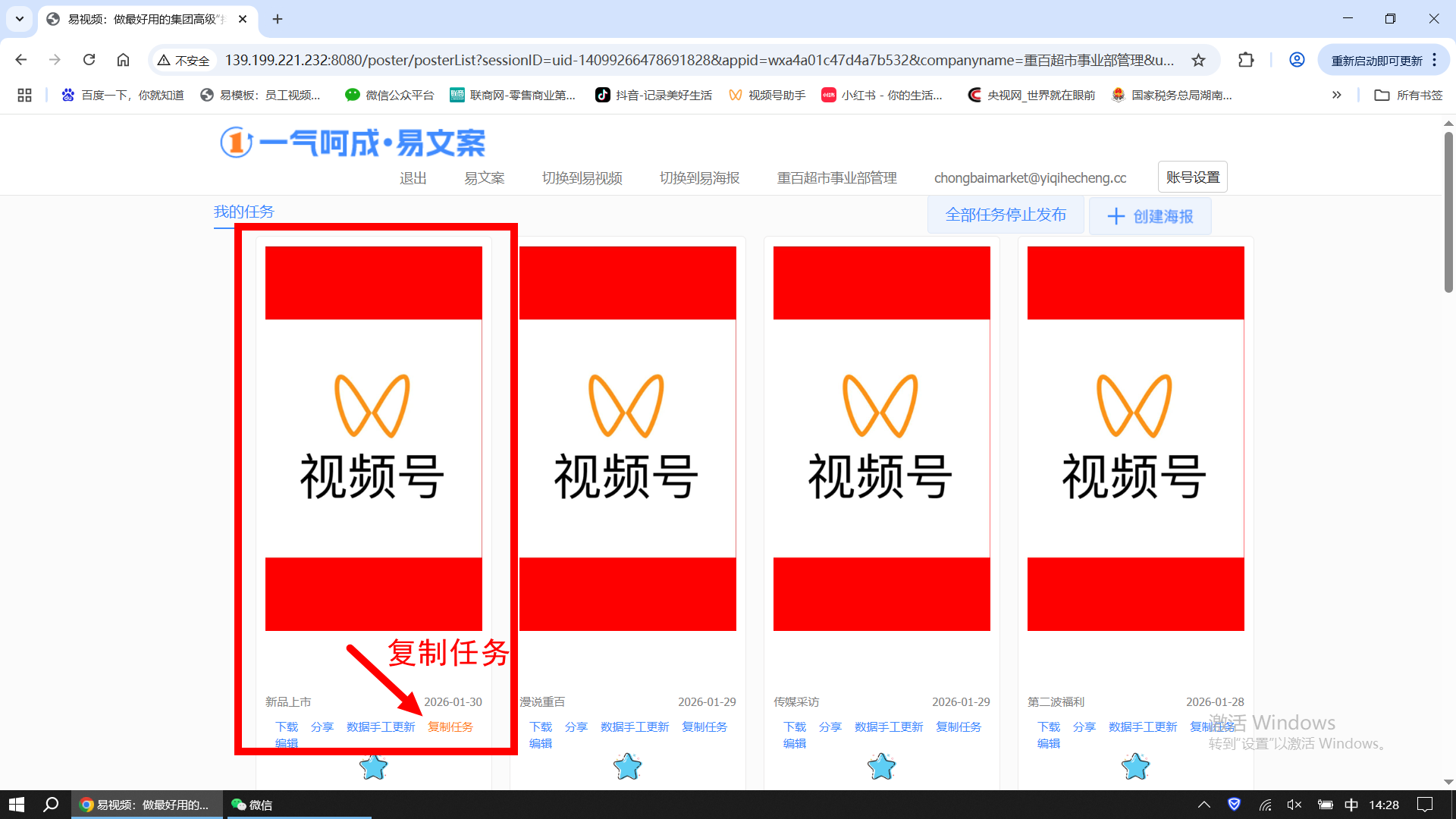 复制视频号任务