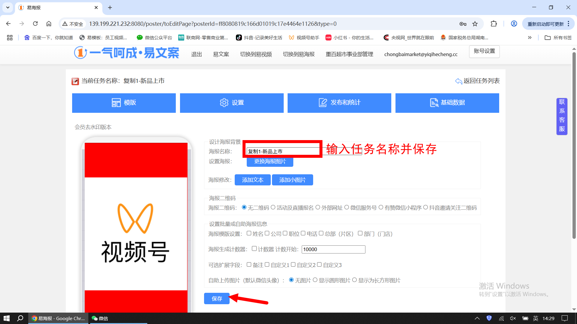 设置任务名称