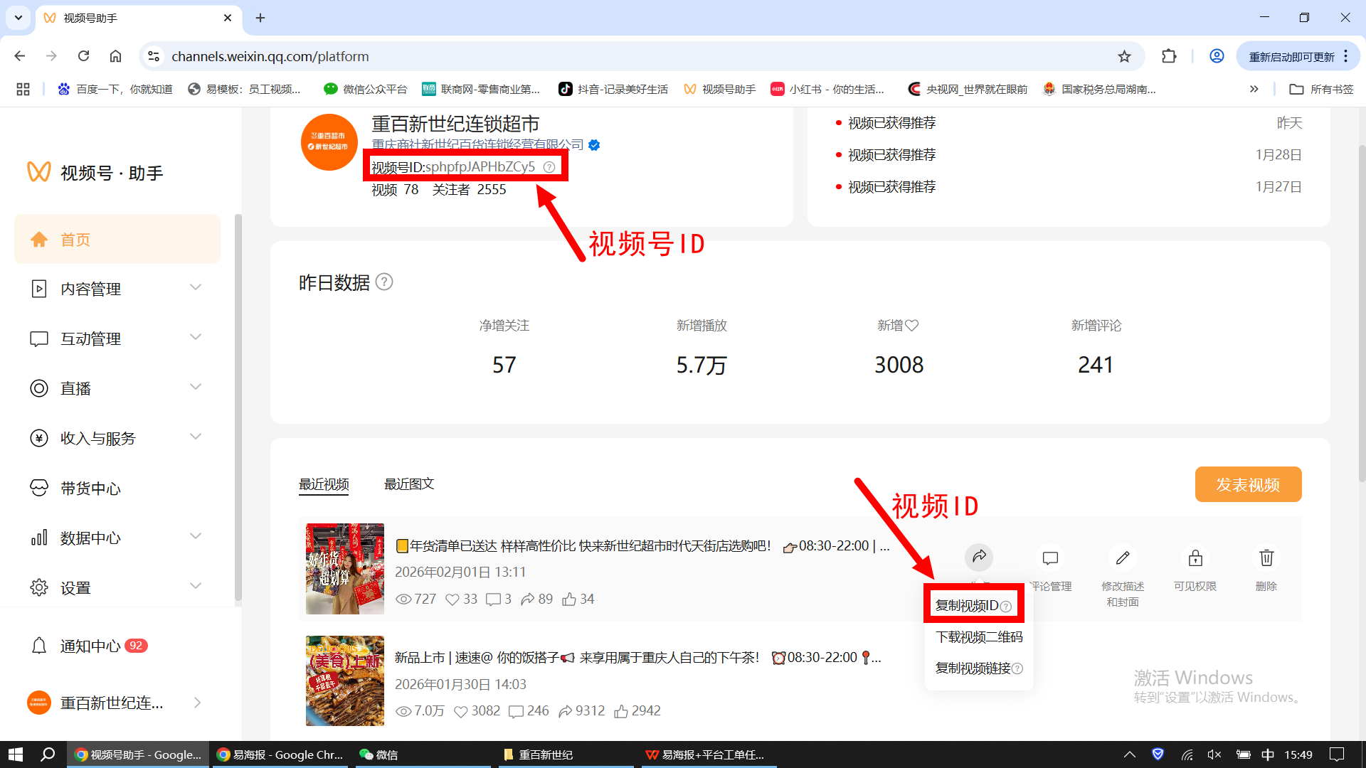 获取视频号ID
