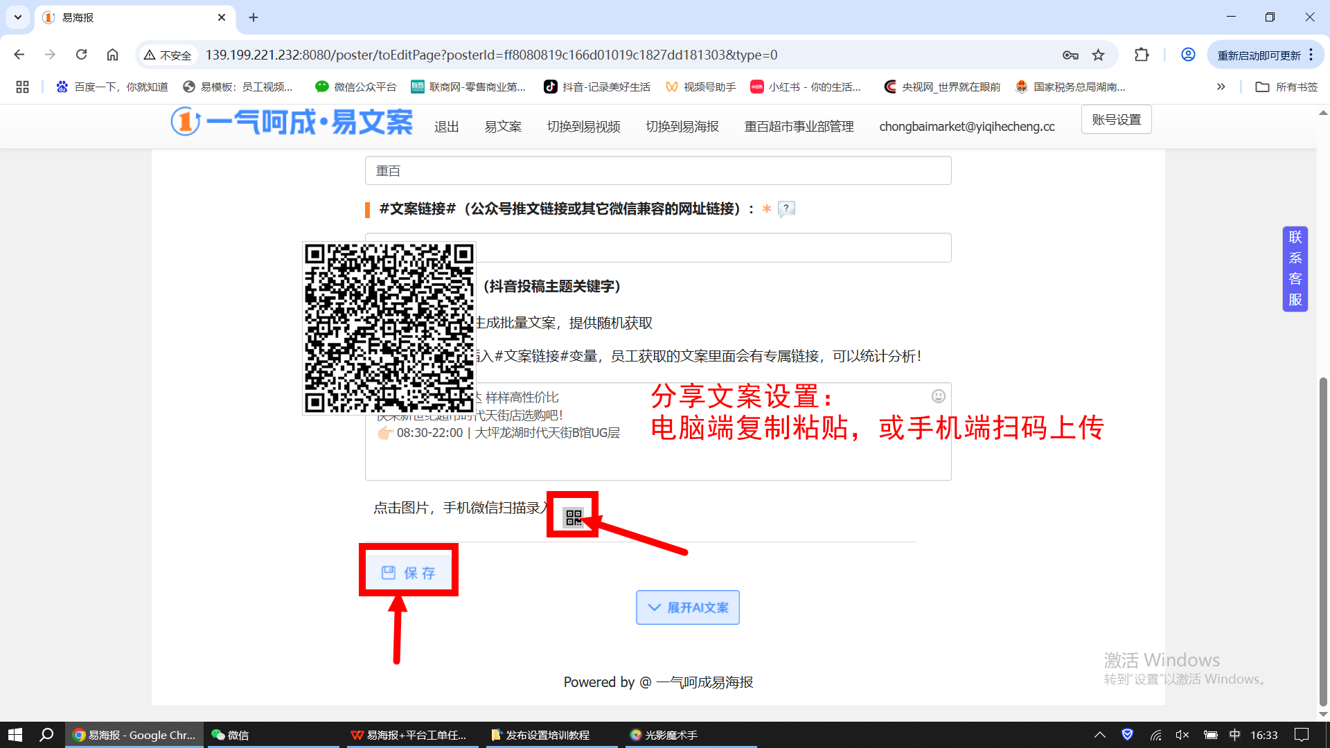 上传分享文案