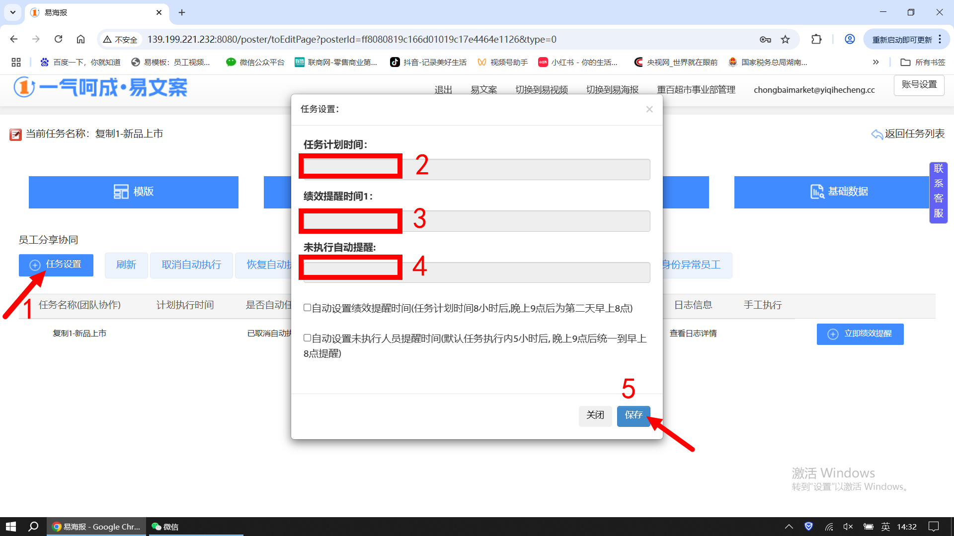 任务时间设置