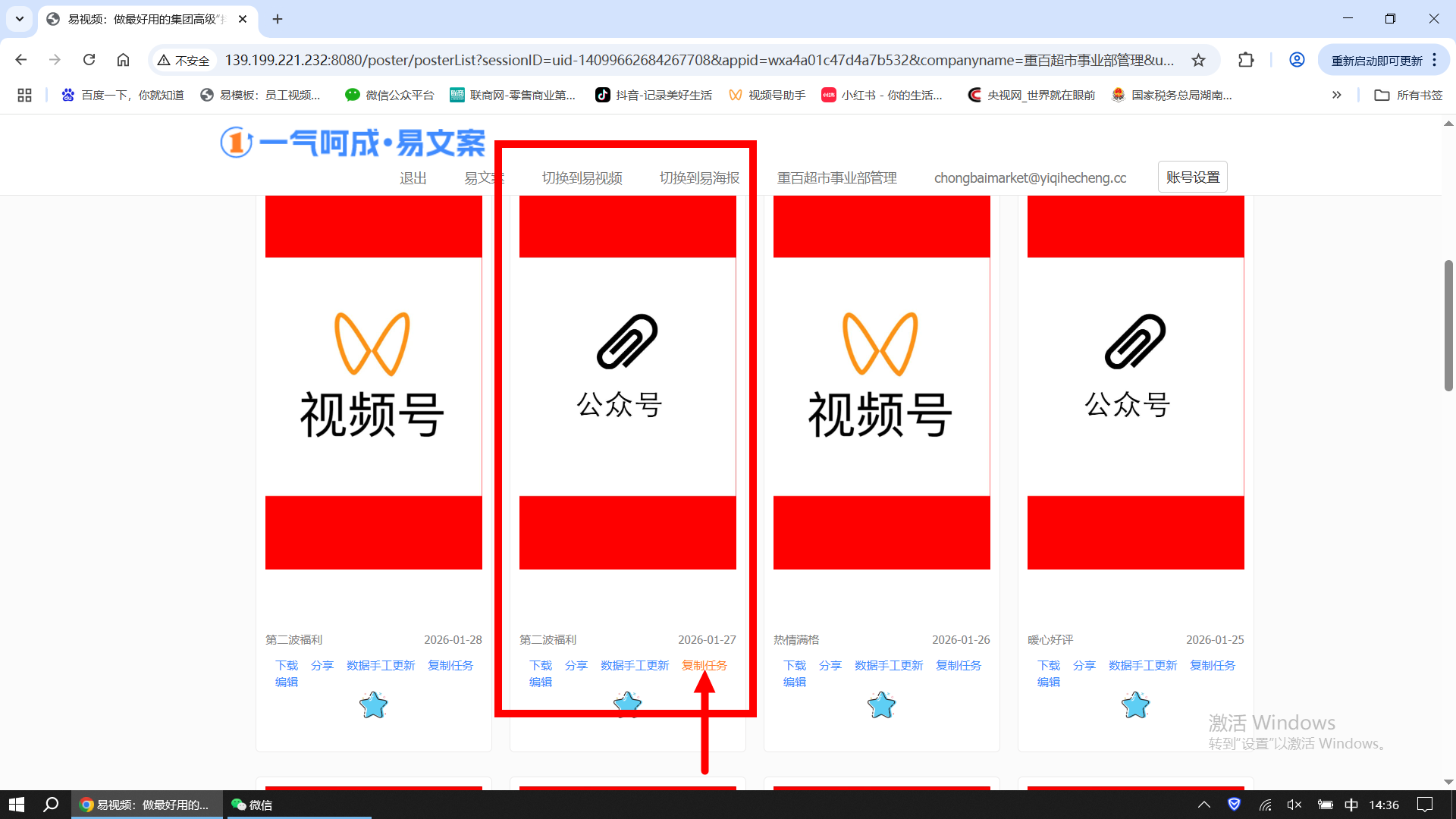 复制公众号任务