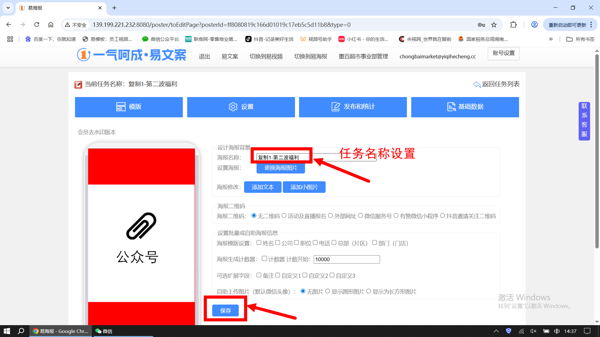 设置任务名称