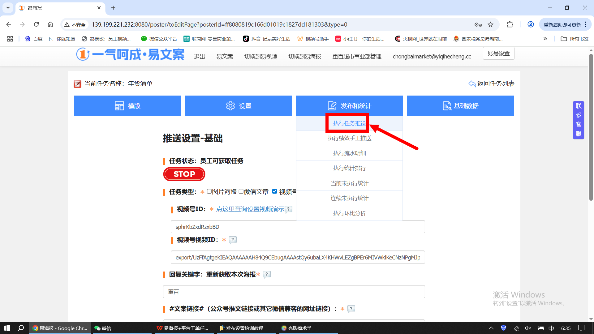 执行推送