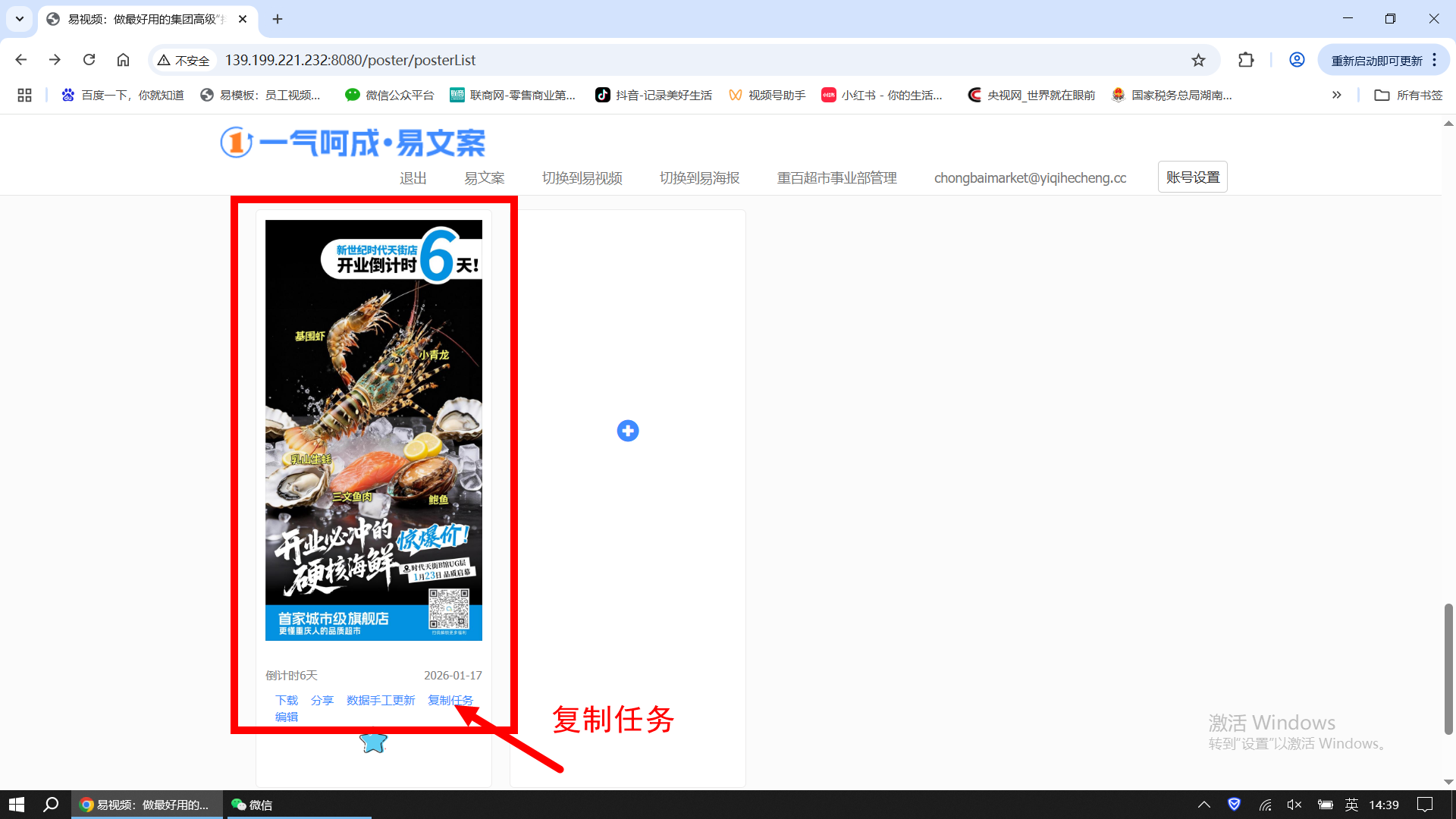 复制海报任务