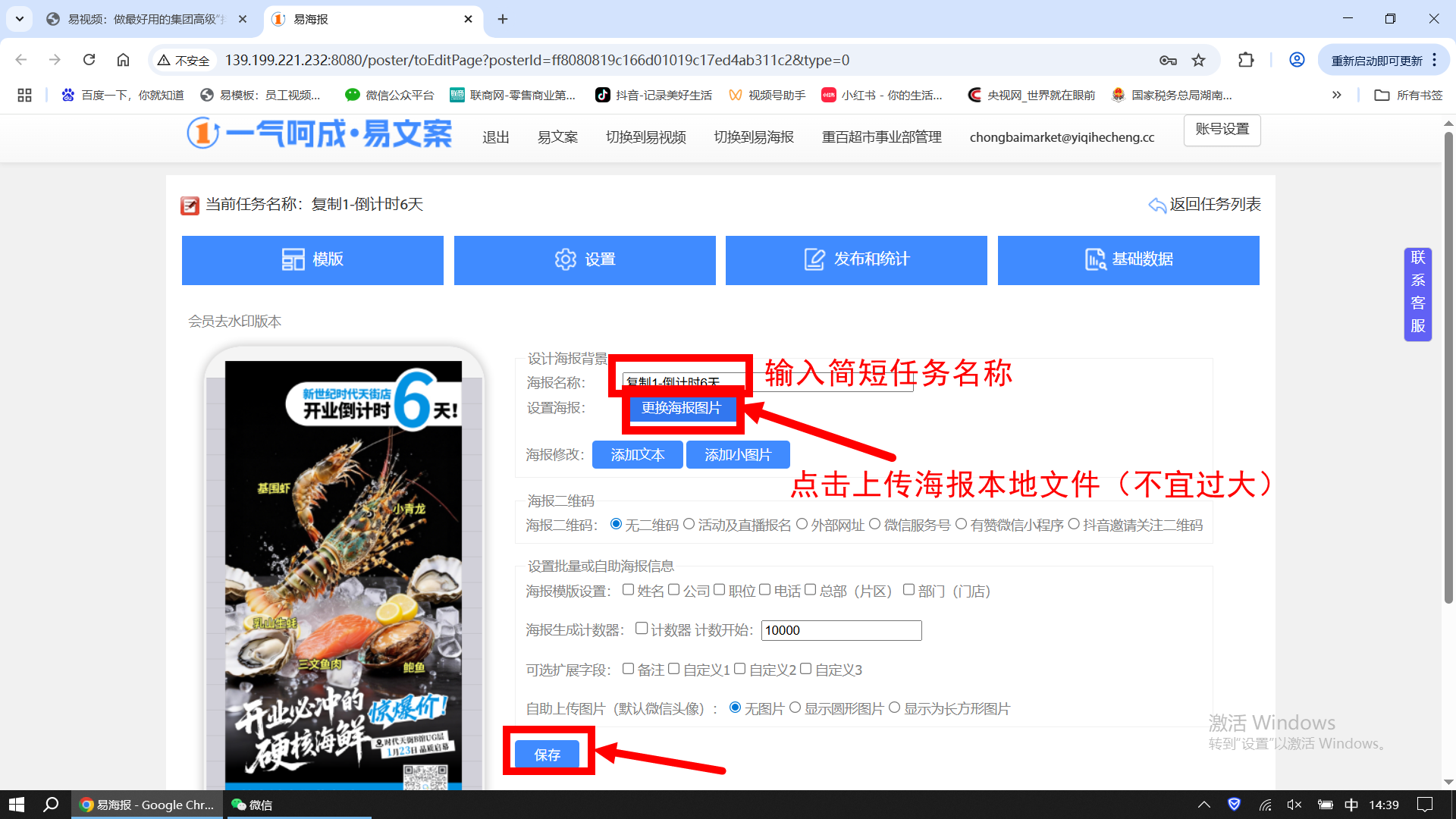 上传海报
