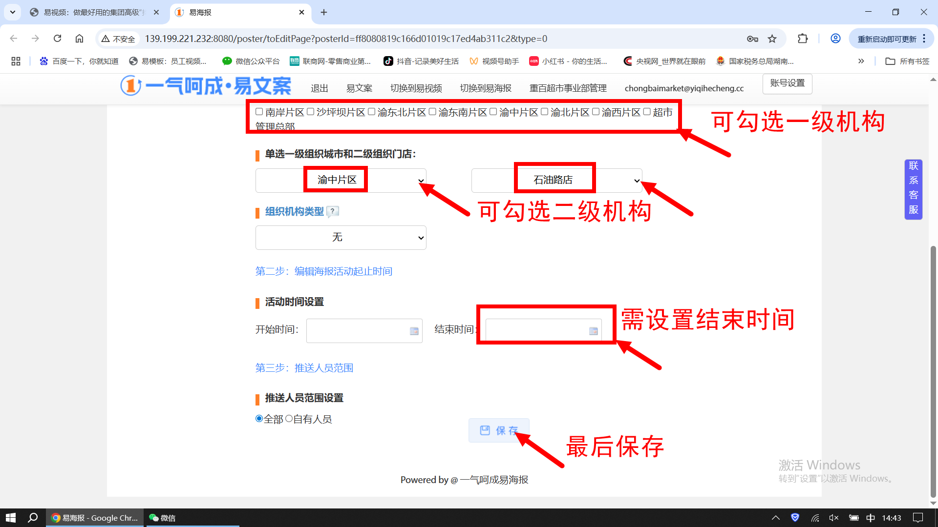 勾选目标机构