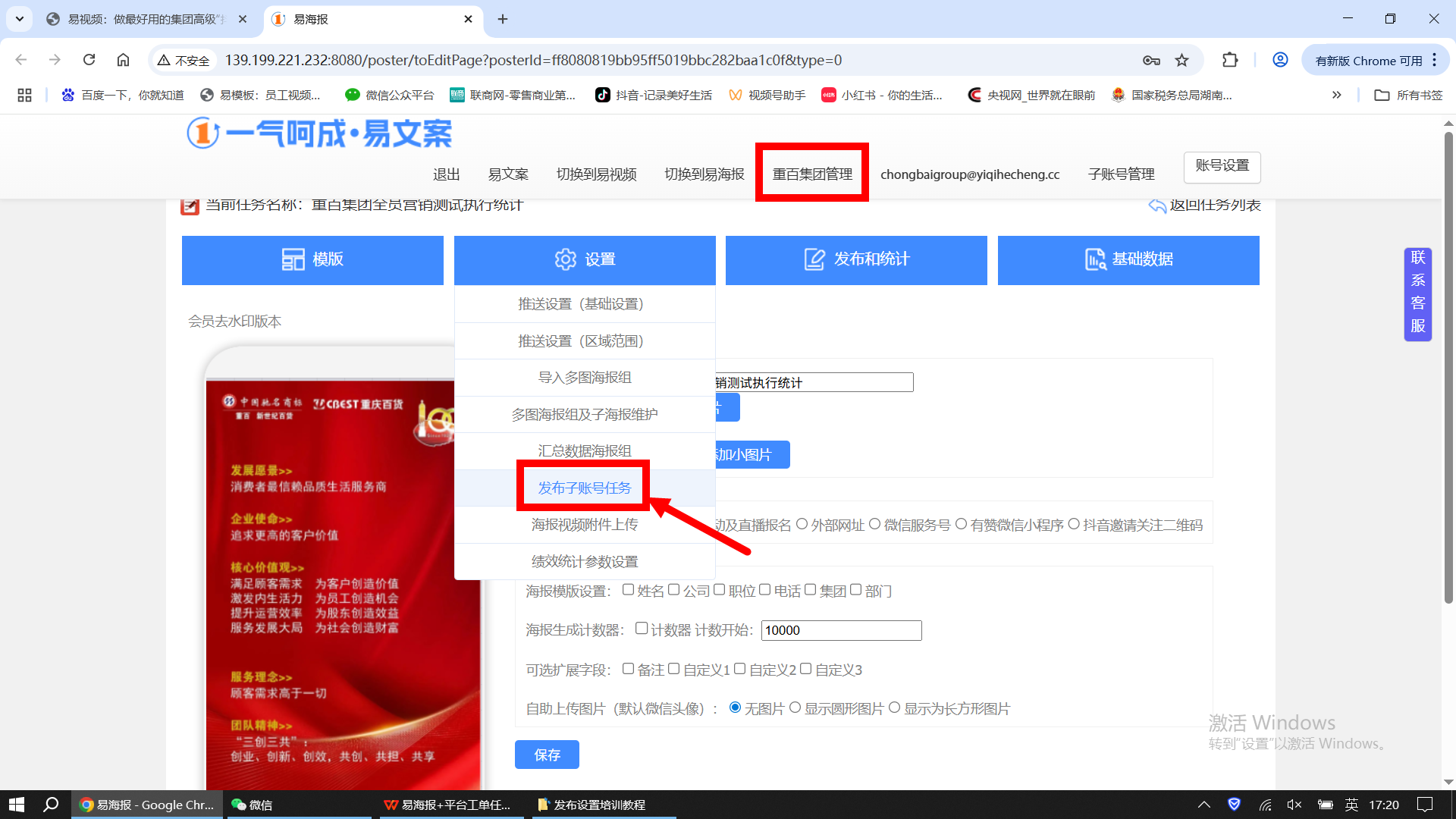 发布子账号任务