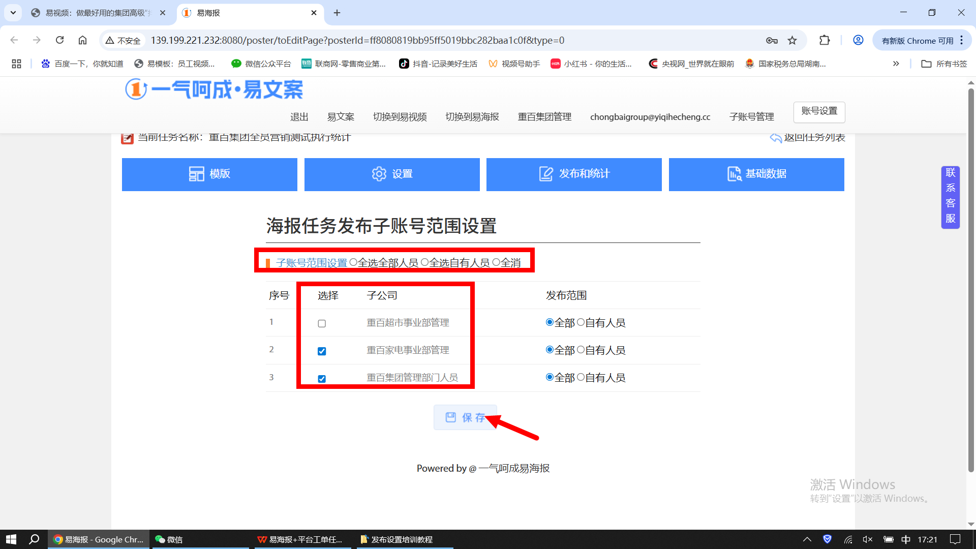 勾选子账号1
