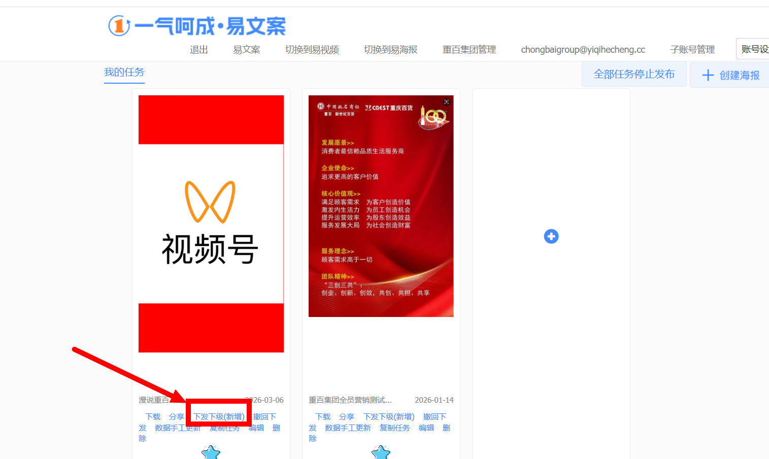 下发下级